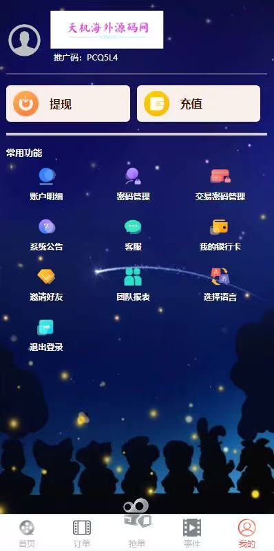 图片[8]-多语言电影刷单系统/卡单/业务员/代理/前端uinapp/海外刷单源码