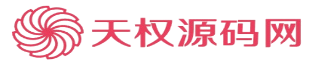 天权海外源码网