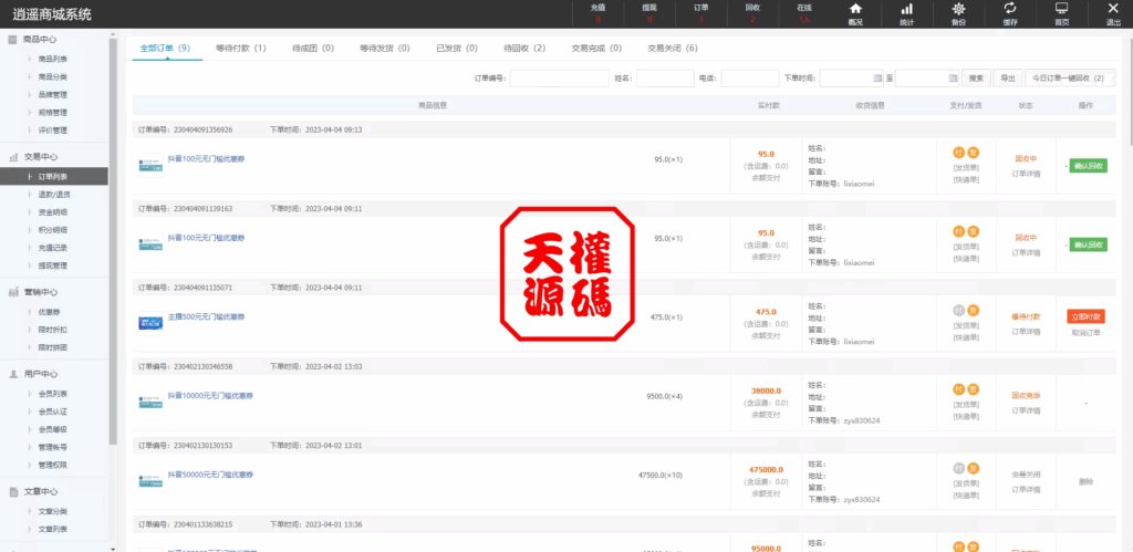 图片[17]-抖音电商卷抢购回收+抖音电商投资理财