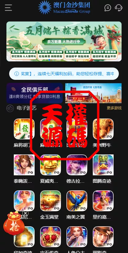 图片[2]-澳门金沙娱乐源码-天权海外源码网
