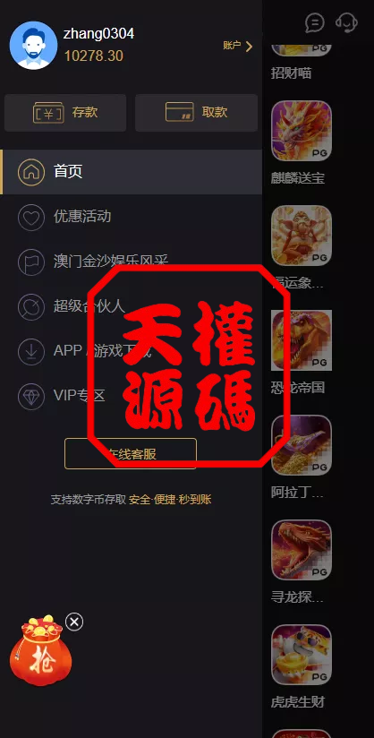 图片[5]-澳门金沙娱乐源码-天权海外源码网