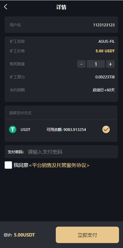 图片[5]-多语言、矿机系统/区块链云矿机/云算力矿机/多级分销-天权海外源码网