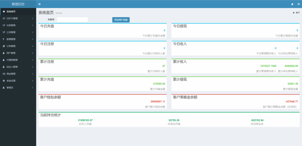 图片[10]-新版股票配资系统/A股股票系统/前端uinapp-天权海外源码网