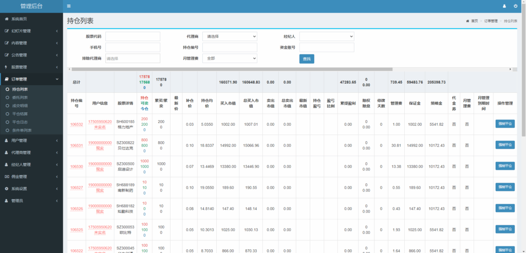 图片[11]-新版股票配资系统/A股股票系统/前端uinapp-天权海外源码网