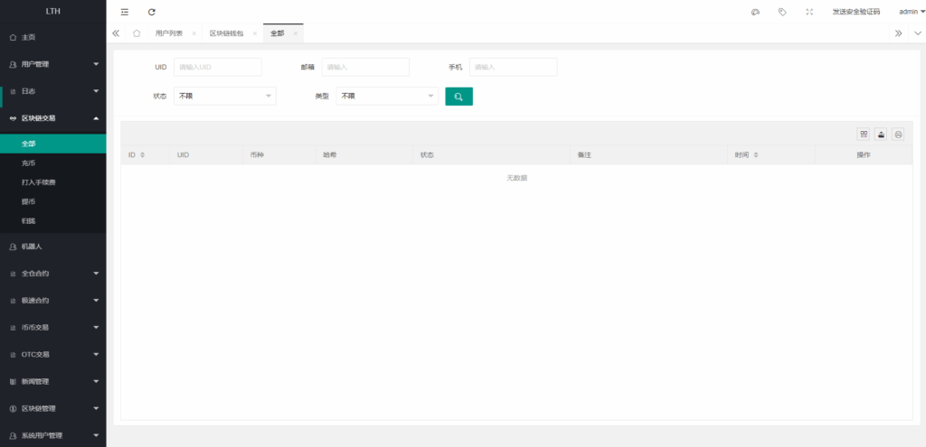 图片[17]-【全开源交易所系统/币币交易/海外合约交易所】-天权海外源码网