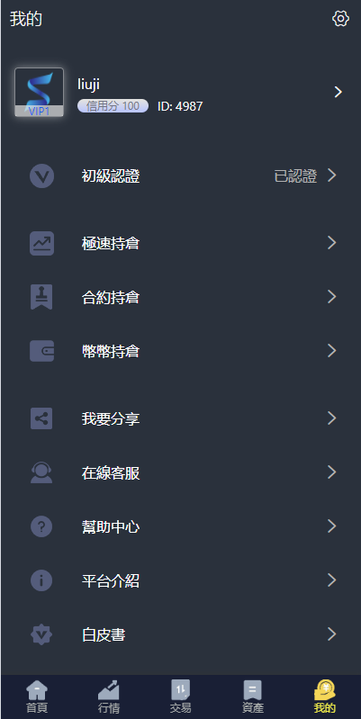 图片[12]-新版UI交易所系统/海外微盘系统/币币合约期权交易源码/秒合约时间盘/海外源码多语言-天权海外源码网