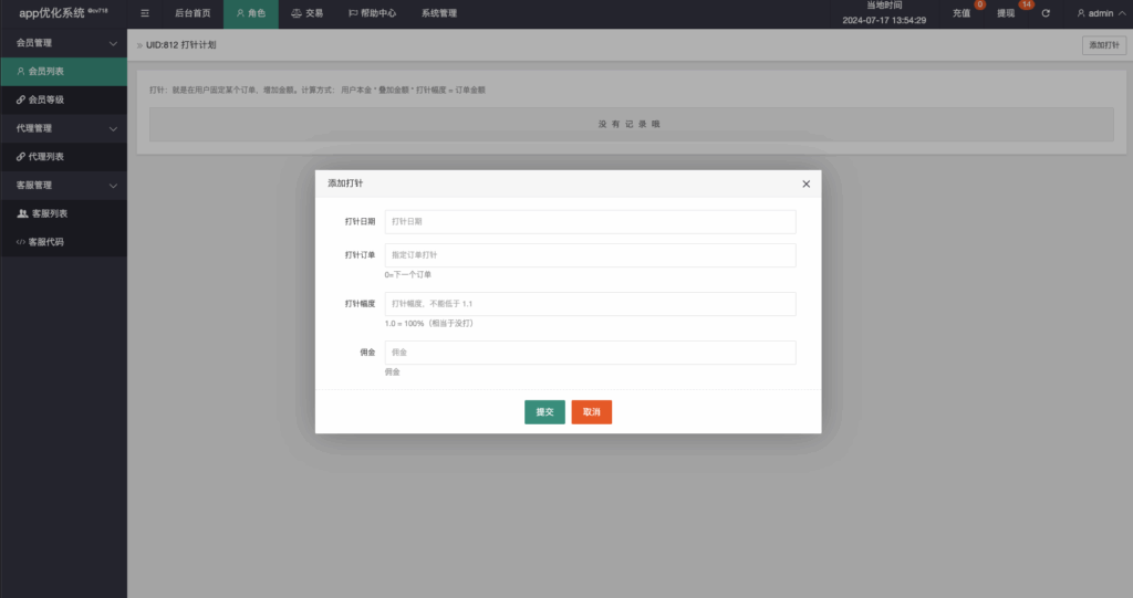 图片[11]-新U抢单刷单系统vue/抢单系统/订单自动匹配系统/打针功能/连单卡单/海外源码-天权海外源码网