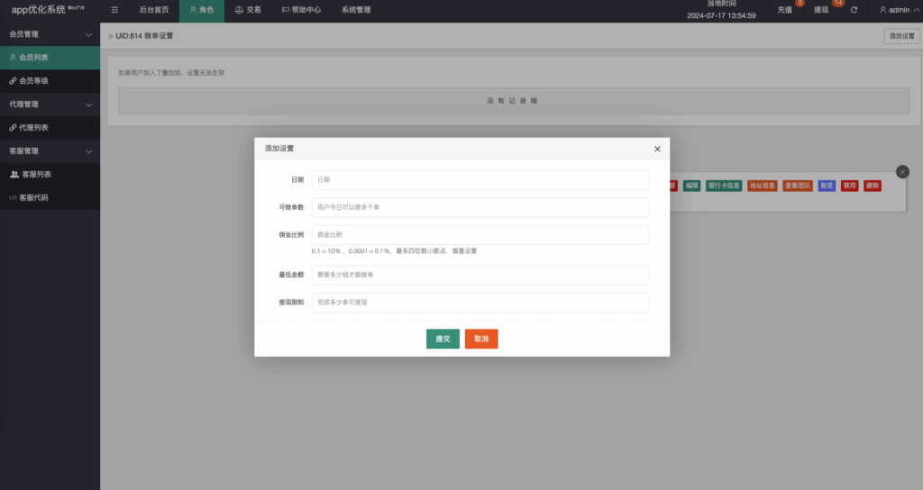 图片[14]-新U抢单刷单系统vue/抢单系统/订单自动匹配系统/打针功能/连单卡单/海外源码-天权海外源码网
