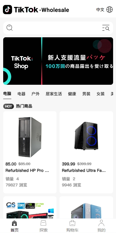 [新版Tiktok跨境商城系统/多语言tiktok商城/内置客服/内嵌tiktok]-天权海外源码网