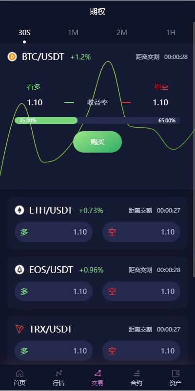 图片[6]-新UI多语言交易所系统/DAPP登陆/合约/期权交易/借贷质押申购/秒合约-天权海外源码网