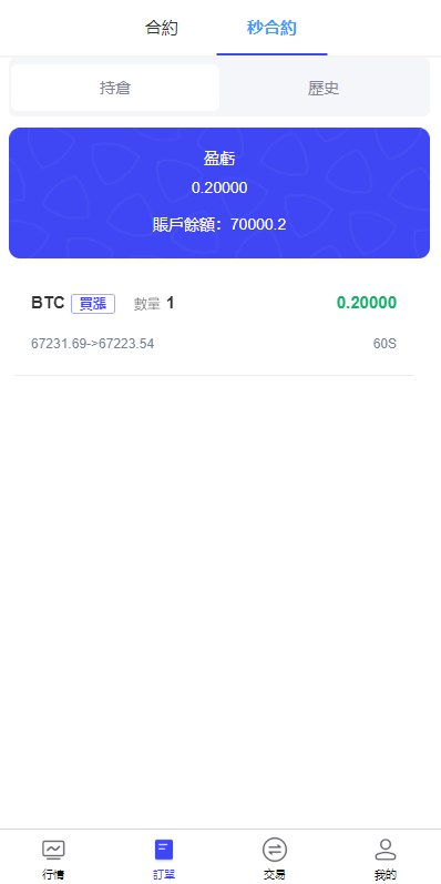 图片[6]-FX7综合外汇交易软件海外源码/合约挂单交易/秒合约交易/k线控/综合盘交易所-天权海外源码网