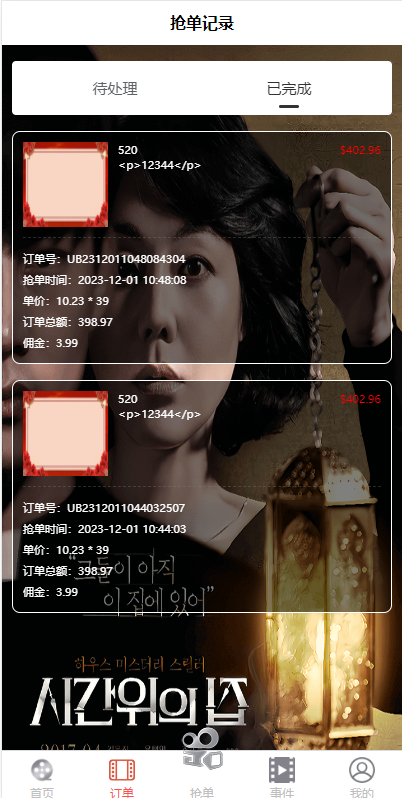 图片[6]-多语言电影刷单系统/卡单/业务员/代理/前端uinapp/海外刷单源码