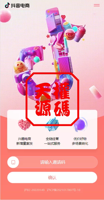 抖音电商卷抢购回收+抖音电商投资理财