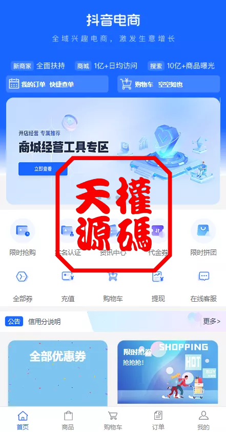 图片[2]-抖音电商卷抢购回收+抖音电商投资理财