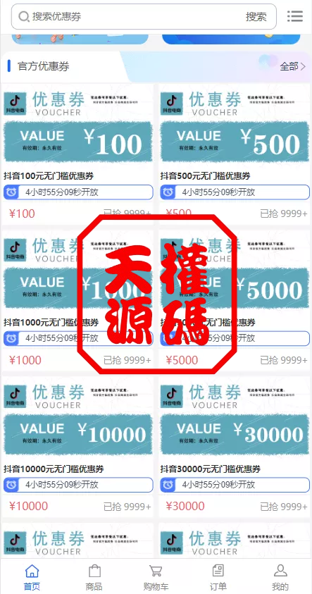图片[3]-抖音电商卷抢购回收+抖音电商投资理财
