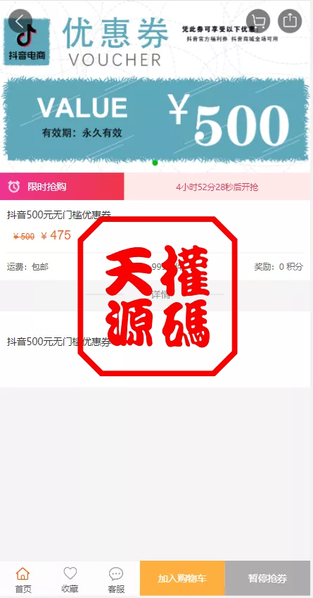 图片[4]-抖音电商卷抢购回收+抖音电商投资理财