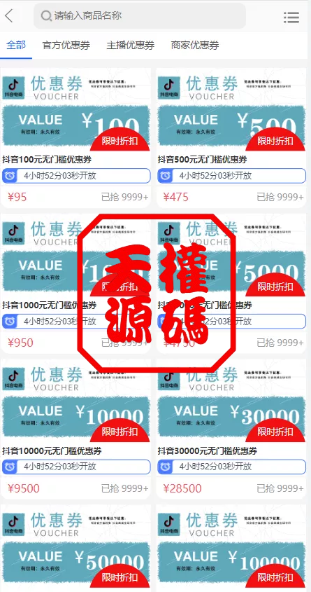 图片[5]-抖音电商卷抢购回收+抖音电商投资理财