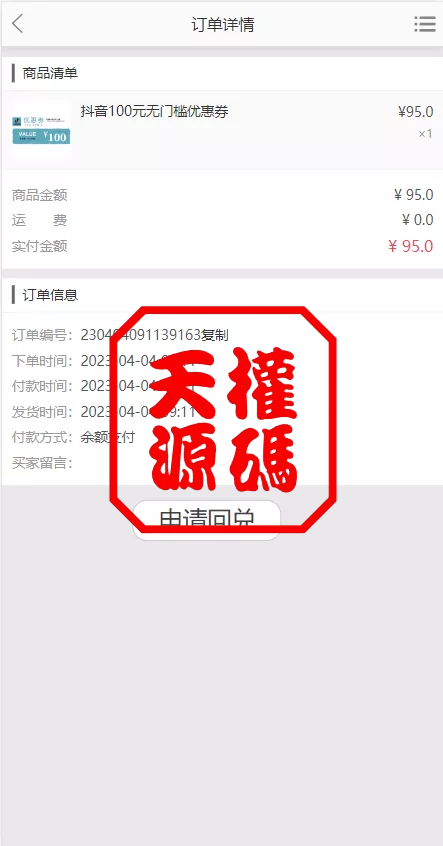 图片[7]-抖音电商卷抢购回收+抖音电商投资理财