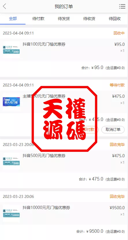 图片[9]-抖音电商卷抢购回收+抖音电商投资理财