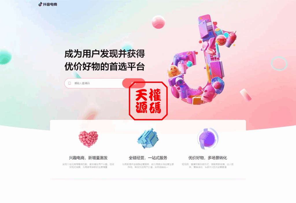 图片[11]-抖音电商卷抢购回收+抖音电商投资理财