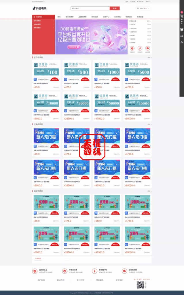图片[12]-抖音电商卷抢购回收+抖音电商投资理财