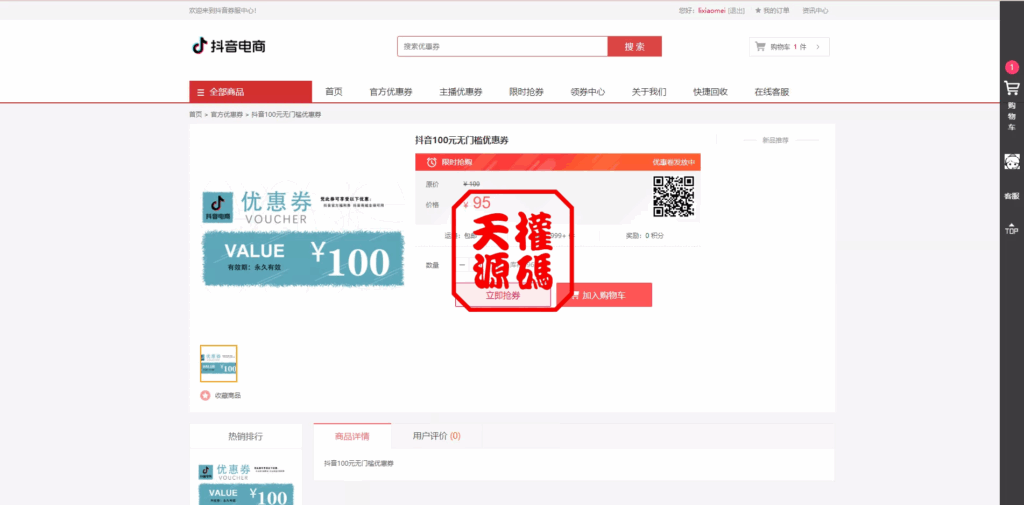 图片[13]-抖音电商卷抢购回收+抖音电商投资理财