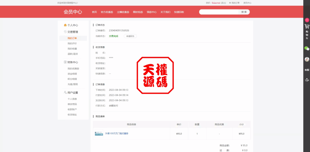 图片[14]-抖音电商卷抢购回收+抖音电商投资理财