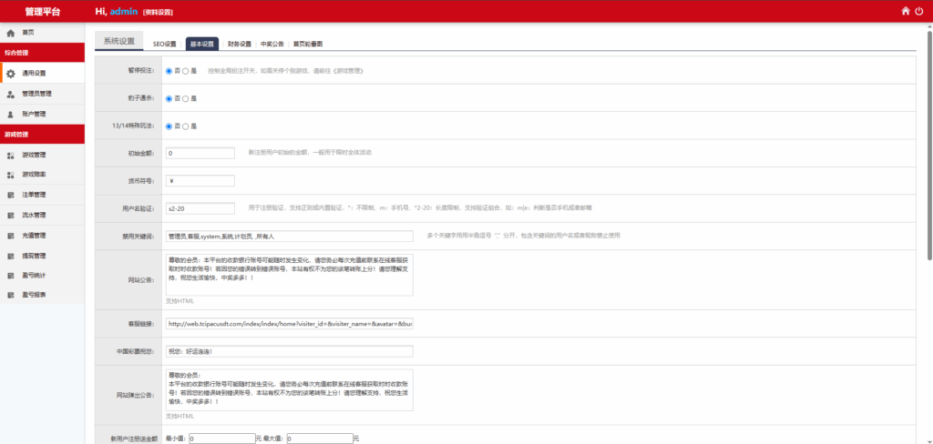 图片[14]-多语言28游戏伪交易所源码、前端3语言：中,英,繁 采集结算正常