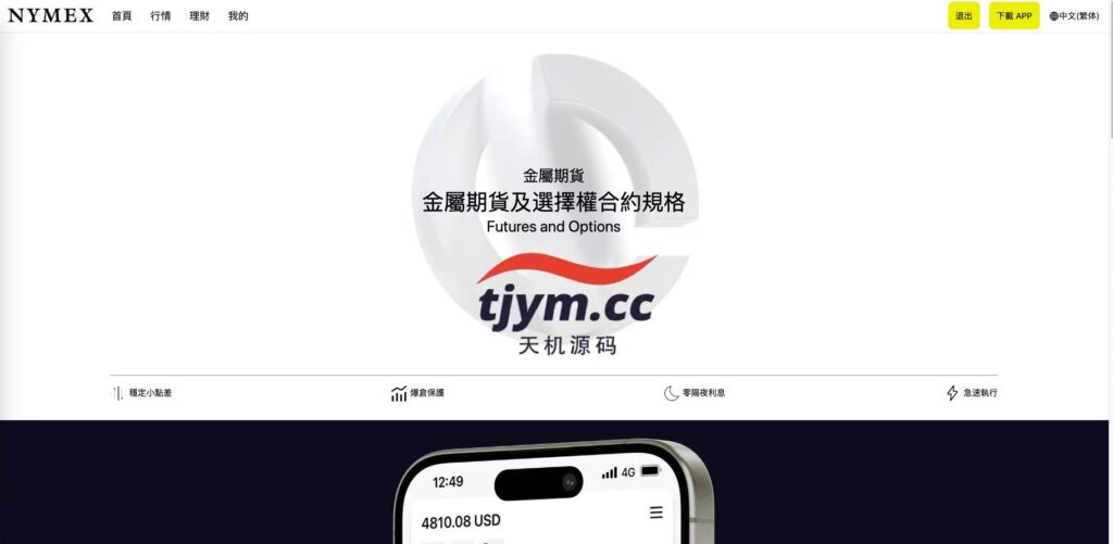 运营版微盘虚拟币期货黄金白银交易系统#微交易源码#代理后台#用户风控#带pc端