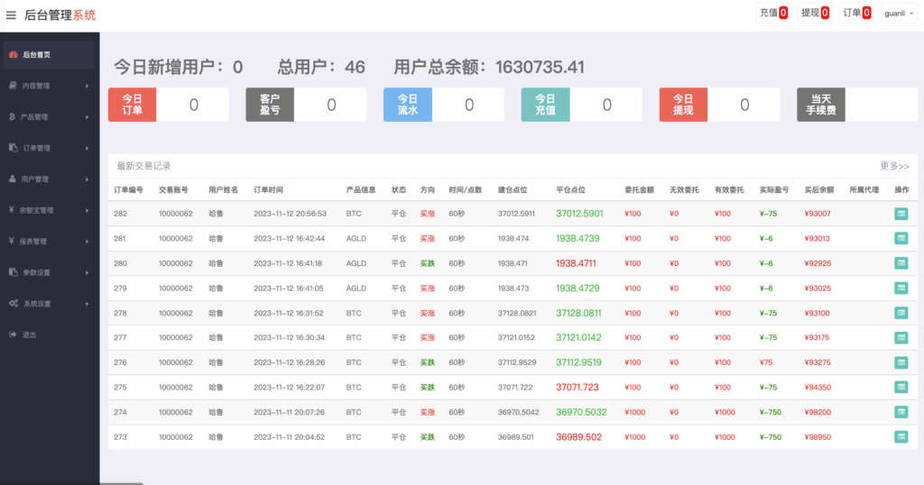 图片[9]-运营版微盘#虚拟币#期货黄金白银#交易系统#微交易源码#订单控制#投资理财