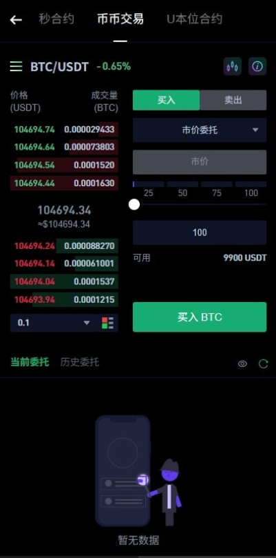 图片[4]-DAPP交易所源码/海外JAVA交易所源码/多语言DAPP交易所#源码/交易所源码/海外源码/海外多语言交易所/区块链源码#理财源码/PHP/框架/系统源码/海外抢单刷单源码