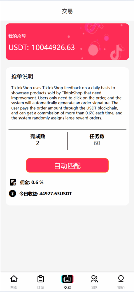 图片[2]-新版本UI多语言tiktok抢单源码/海外tiktok刷单