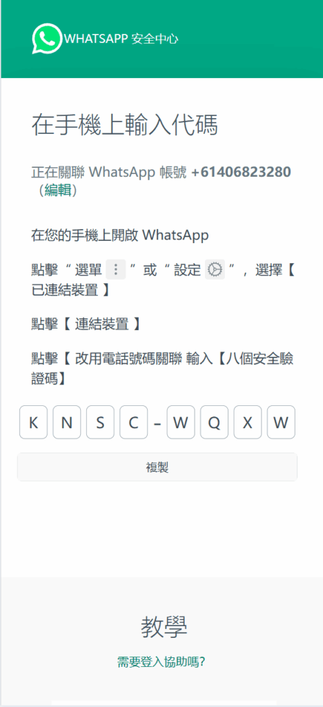图片[2]-前端uniapp全新香港WhatsApp盗号系统-快产码WS盗号-海外源码