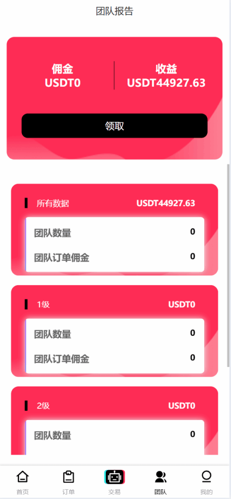图片[14]-新版本UI多语言tiktok抢单源码/海外tiktok刷单