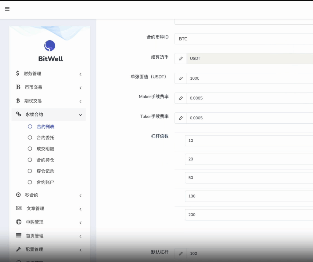 图片[15]-多语言交易所源码/BitWell15国语言交易所源码/永续合约