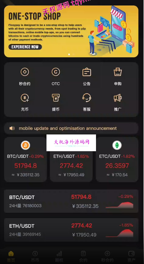 多语言交易所源码/BitWell15国语言交易所源码/永续合约