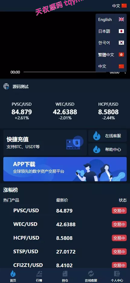 新版海外多语言外汇微盘微交易源码/微盘交易所系统源码