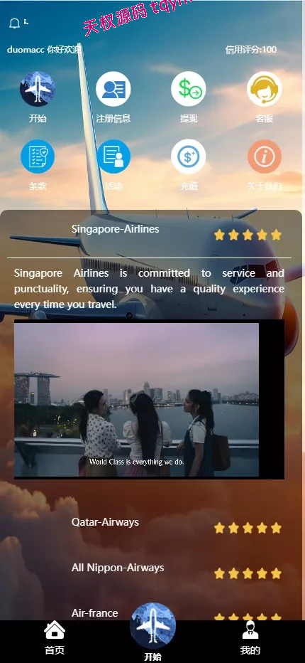 最新多语言海外航空抢单刷单系统源码