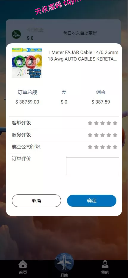 图片[4]-最新多语言海外航空抢单刷单系统源码