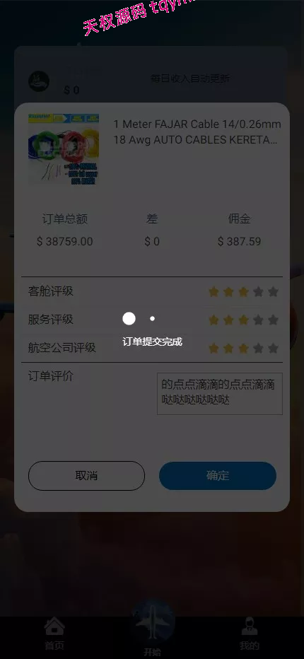 图片[5]-最新多语言海外航空抢单刷单系统源码