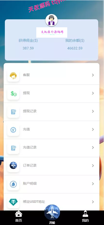 图片[6]-最新多语言海外航空抢单刷单系统源码