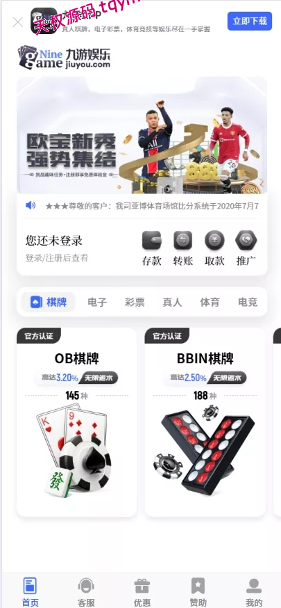 九游娱乐/全开源可二开