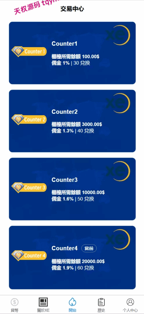 XE多语言外汇兑换刷单抢单源码，#源码，交易所源码，交易所开发，交易所系统，海外多语言交易所，区块链源码，理财源码，st5源码交易所源码，st7源码综合盘源码/股票源码/，盗号源码，酒店抢单源码/刷单源码，商城抢单刷单源码