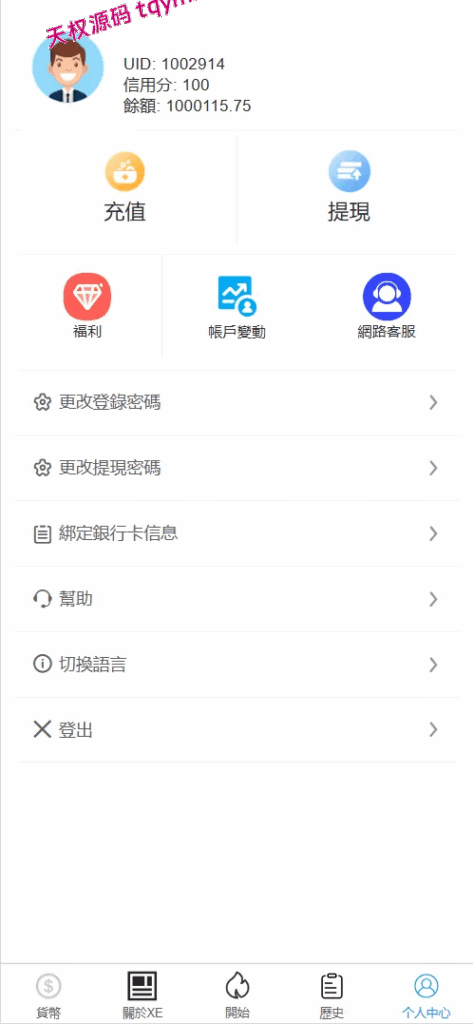 图片[7]-XE多语言外汇兑换刷单抢单源码，#源码，交易所源码，交易所开发，交易所系统，海外多语言交易所，区块链源码，理财源码，st5源码交易所源码，st7源码综合盘源码/股票源码/，盗号源码，酒店抢单源码/刷单源码，商城抢单刷单源码