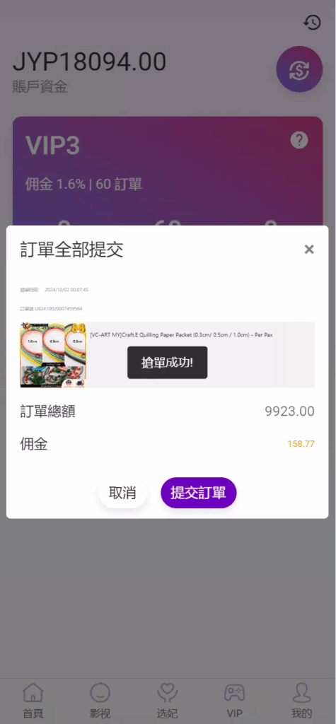图片[5]-抢单刷单源码#海外空降抢单源码，空降源码，空降刷单源码，酒店抢单源码/刷单源码，商城抢单刷单源码