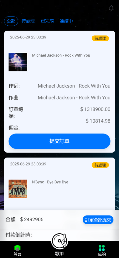 图片[8]-多语言音乐刷单源码/海外抢单源码