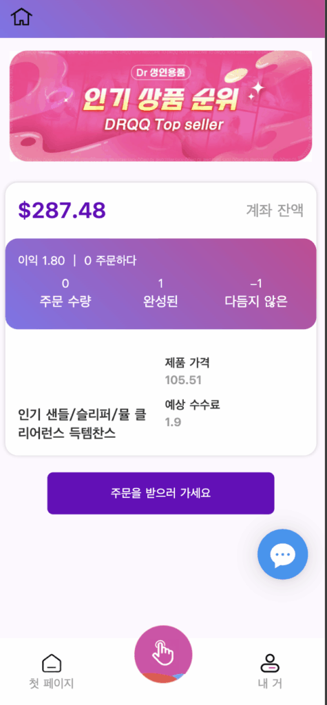 新UI韩国抢单商城-刷单商城-抢单系统-多语种商城抢单刷单