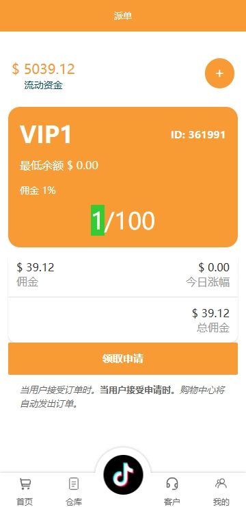 图片[3]--tiktok抢单刷单源码系统#刷单打针
