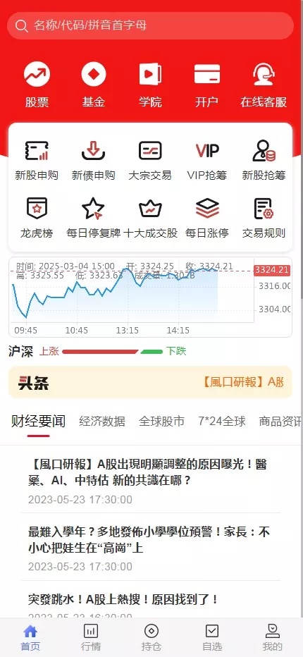 全开源股票交易系统源码 | 基金+新股申购+大宗交易+K线+代理支持