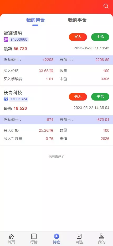图片[5]-全开源股票交易系统源码 | 基金+新股申购+大宗交易+K线+代理支持